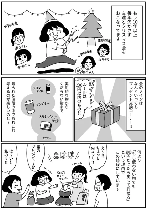 今週の『きょうも厄日です』は第85回「クリスマス会での悲劇の話」です。よろしくお願いします!#山本さほ #きょうも厄日です #文春オンライン過去の話はこちらで読めます↓ 