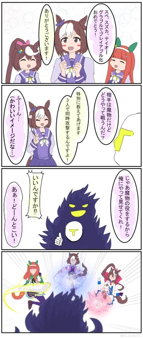 グラブル×ウマ娘コラボ記念漫画
「スペスズカテイオーの奥義」 