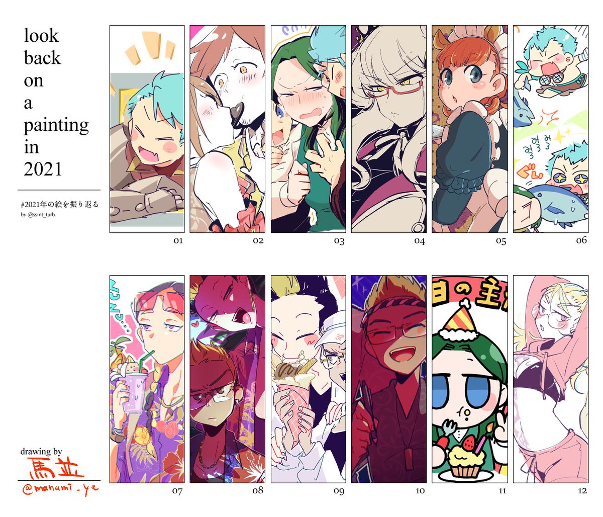 前半は推しの実装&実装で祭りになり、後半はリベにハマり祭りの1年
#2021年の絵を振り返る 