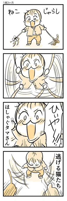 ねこじゃらしを持たせると手がつけられません。#育児漫画#育児絵日記 