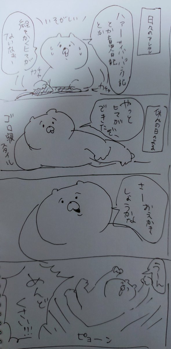 毎週こうなる 