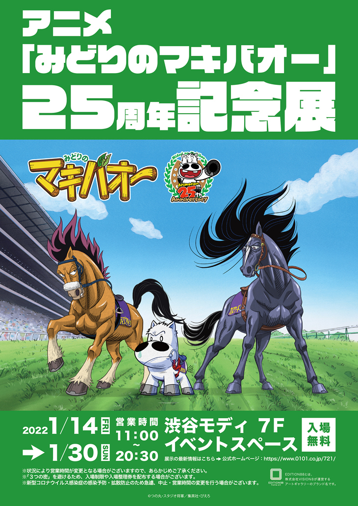 アニメ マキバオー 突然ツイッター開設でファン驚き 再びアニメ化か 放送25周年で記念展開催を報告 Oricon News