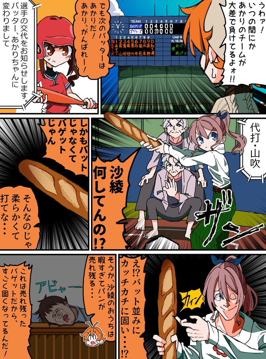 沙綾とはぐみちゃんの野球観戦漫画 