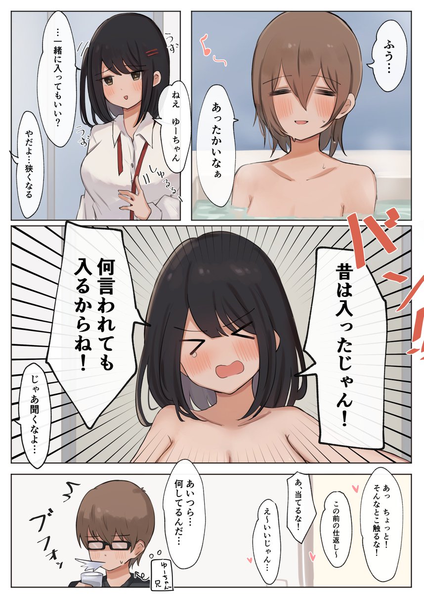 なかよしお風呂 