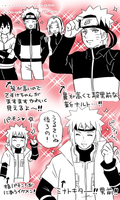 中尾君のナルトは背も高くて鼻もシュッとしてめちゃくちゃイケメソだった…!ミナトさまもイケメソだった…!。゜(゜^ω^゜)゜。 