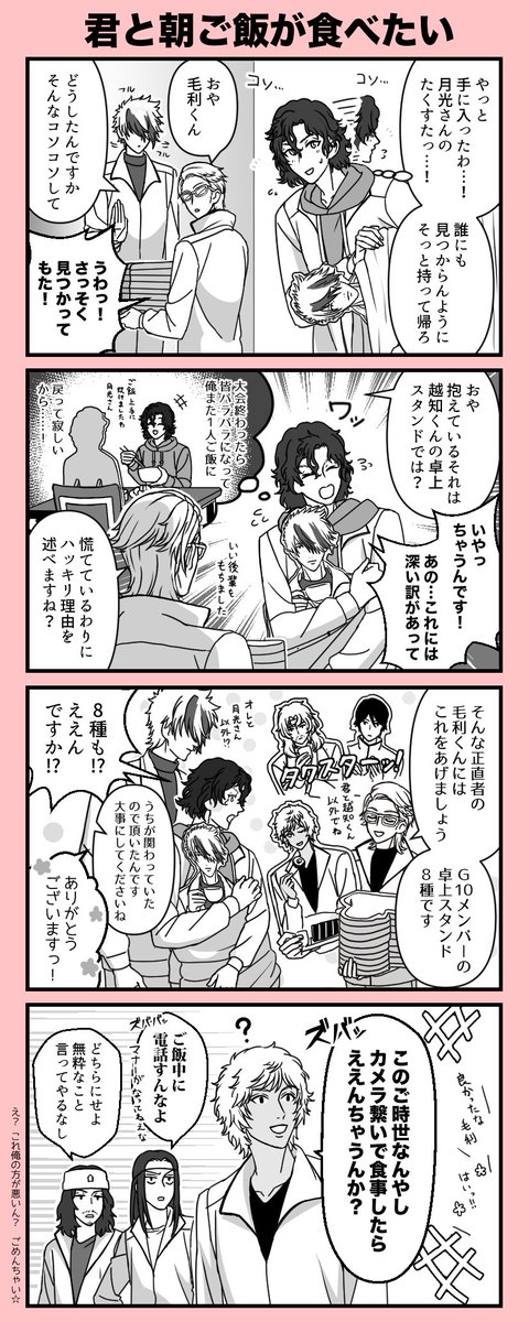 種ヶ島「妙案やと思ったんやけどなぁ」(たくすたと毛利と高校生たち) 