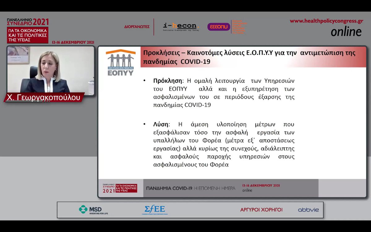 GR_HealthPolicy's tweet photo. "Η πανδημία οδήγησε σε εγρήγορση· ο δημόσιος τομέας επέδειξε αμεσότητα και αποτελεσματικότητα στην παροχή λύσεων και πλέον παρατηρείται συνεχής αύξηση των ηλεκτρονικών υπηρεσιών από τους πολίτες" σχολίασε η κα Χ,Γεωργακοπούλου.
#hpc2021 https://t.co/ePSgflJNqG