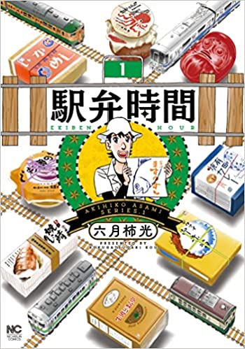 駅弁ひとり旅のtwitterイラスト検索結果