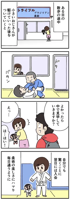 ハッピーおじさん   #19 「柔術で充実でハッピー」  @YOTUGINOKO #ハッピーおじさん