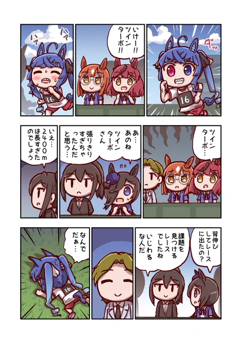 ツインターボと敗北 