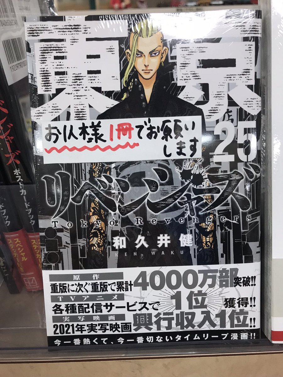 東京卍リベンジャーズ 最新情報まとめ みんなの評価 レビューが見れる ナウティスモーション 19ページ目