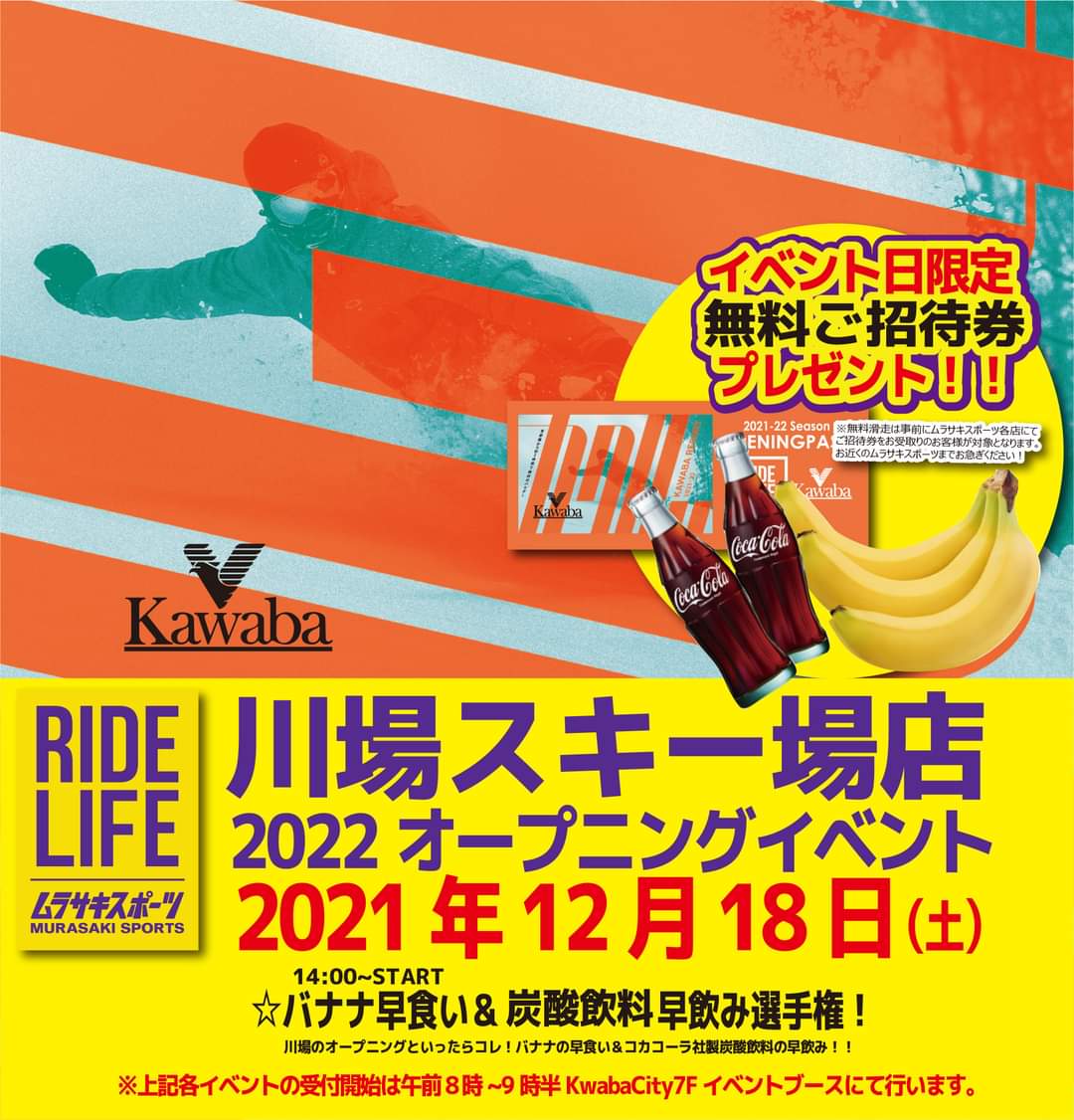 kawabaski's tweet photo. 明日はムラサキスポーツ川場店のオープニングイベント開催です！
オーリー大会とバナナ早食い、コーラ早飲み選手権を開催予定です(*´ー｀*)豪華商品多数！参加費無料！
是非ご参加くださいませ！
#川場スキー場 #ムラサキスポーツ https://t.co/xfDbTBSt7X