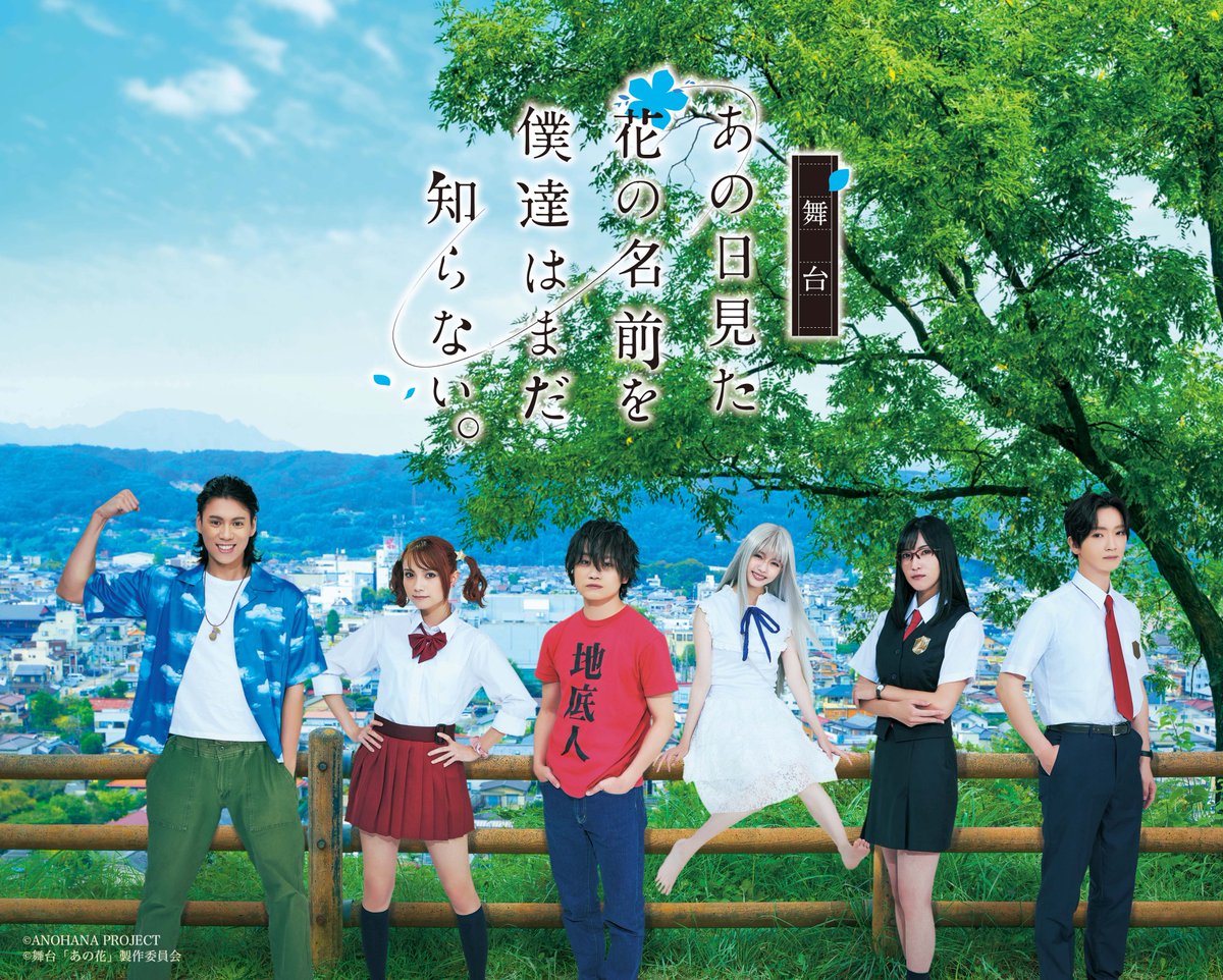 あの日見た花の名前を僕達はまだ知らない Anohana Project Twitter