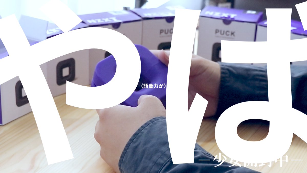 zeromaru2000's tweet photo. 動画投稿しました。

NZXTのPUCKに焦点を当てた動画です。
日本未発売の色を買えたので動画にしたって感じですね。

買った��良いものの使い方に迷ったら、是非見てくださいね！！

■動画リンク
https://t.co/OfB0QIIPkH

#自作PC　
#NZXT 
#PUCK https://t.co/weVp9dENZg