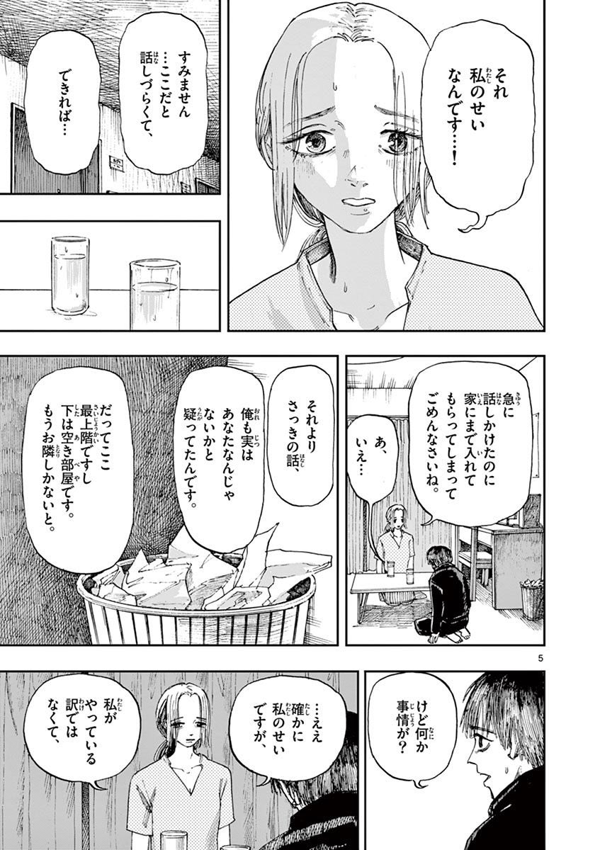 最後の1ページまで真相が分からない、ストーカーの話。
(2/4)
※ホラー漫画です 