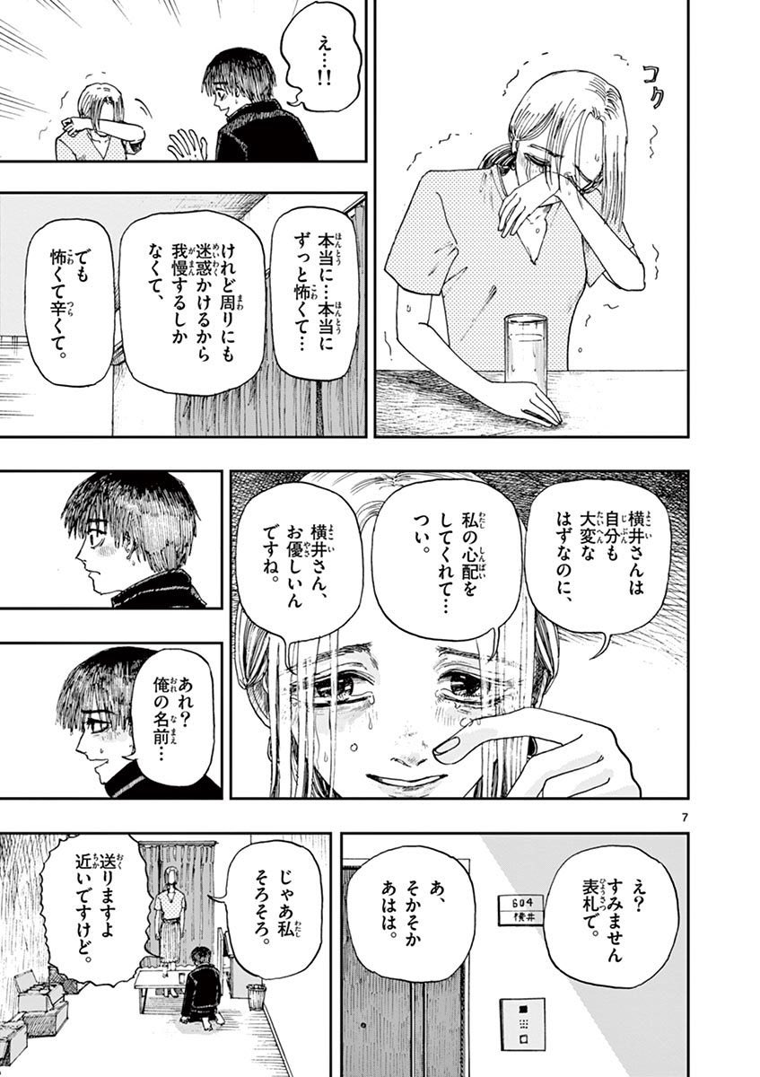 最後の1ページまで真相が分からない、ストーカーの話。
(2/4)
※ホラー漫画です 