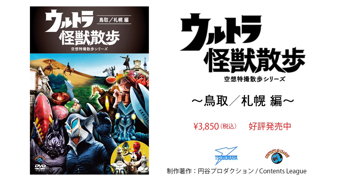 円谷プロダクション on X: 
