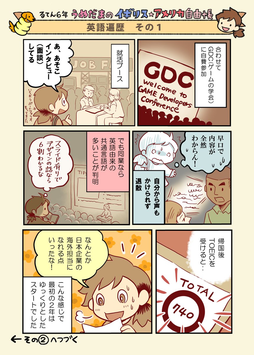 まんが014 英語遍歴 その1-2 サンフランシスコでは結構失敗しました。 #イギリス自由帳 #アメリカ自由帳 #うめだま自由帳 