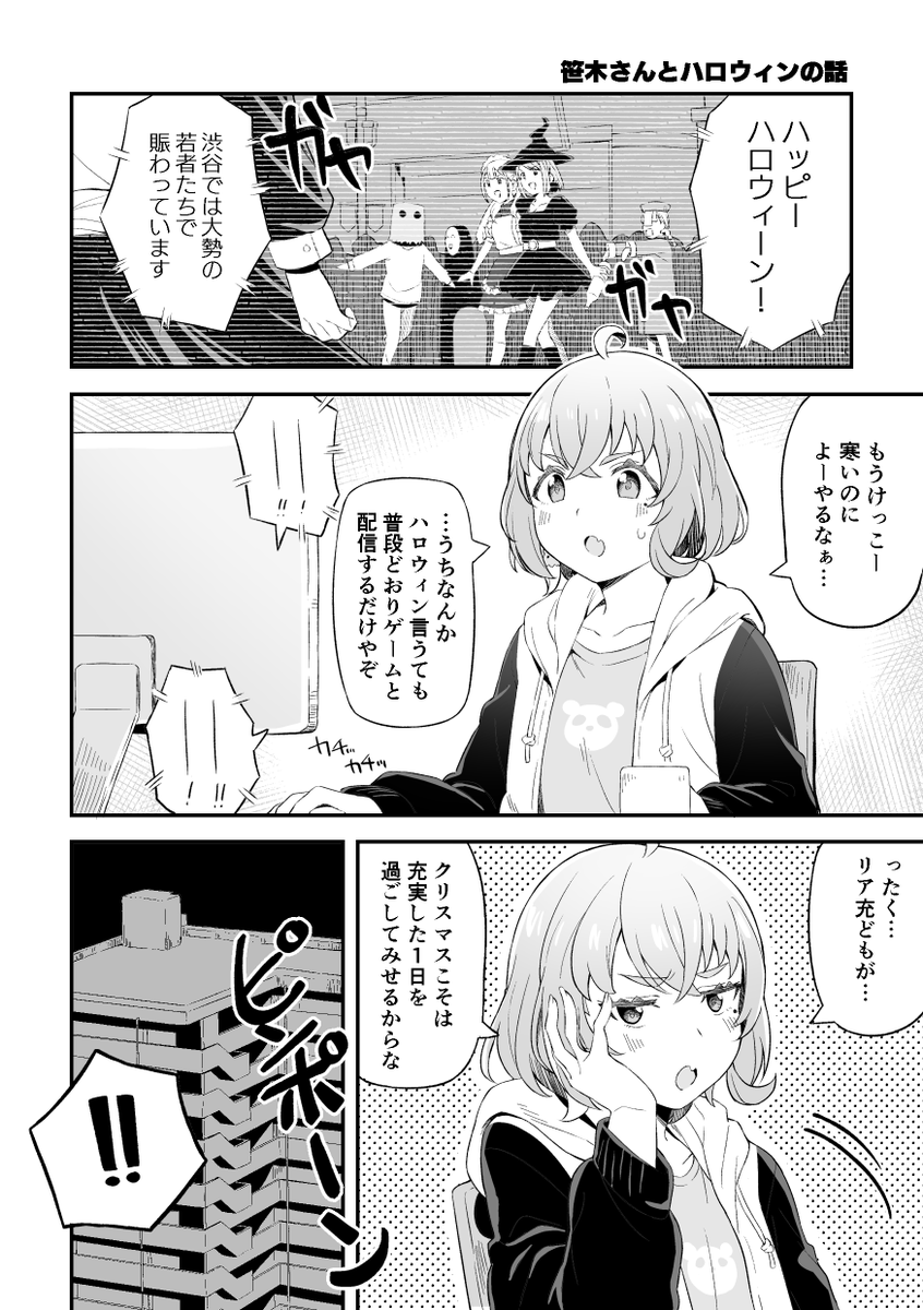 ハロウィンを堪能する笹木さんの漫画です #笹の絵 #しいなーと 