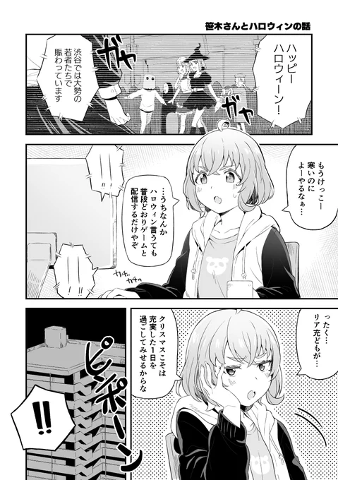 ハロウィンを堪能する笹木さんの漫画です #笹の絵 #しいなーと 