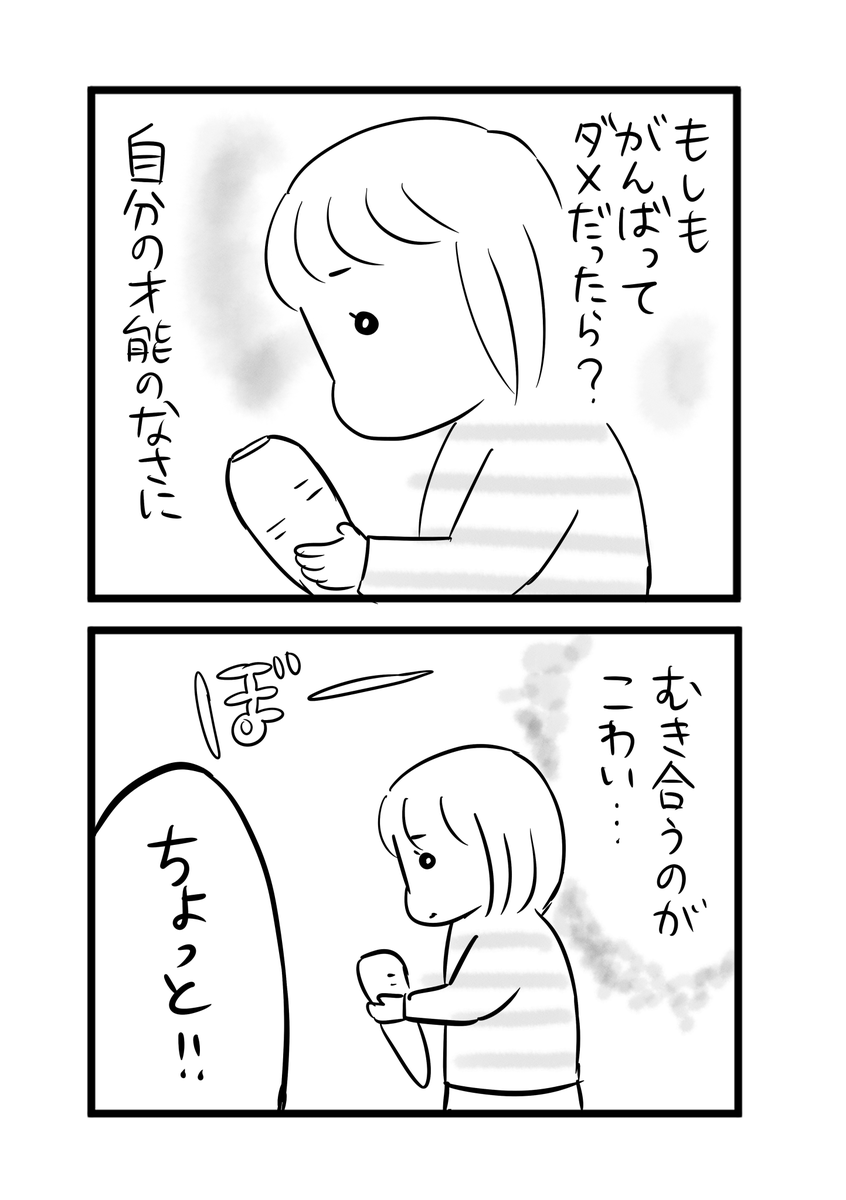 メンタル弱いけど夫を養いたい主婦の話

【夫を養いたい】第4話
#漫画が読めるハッシュタグ  #夫を養いたい 