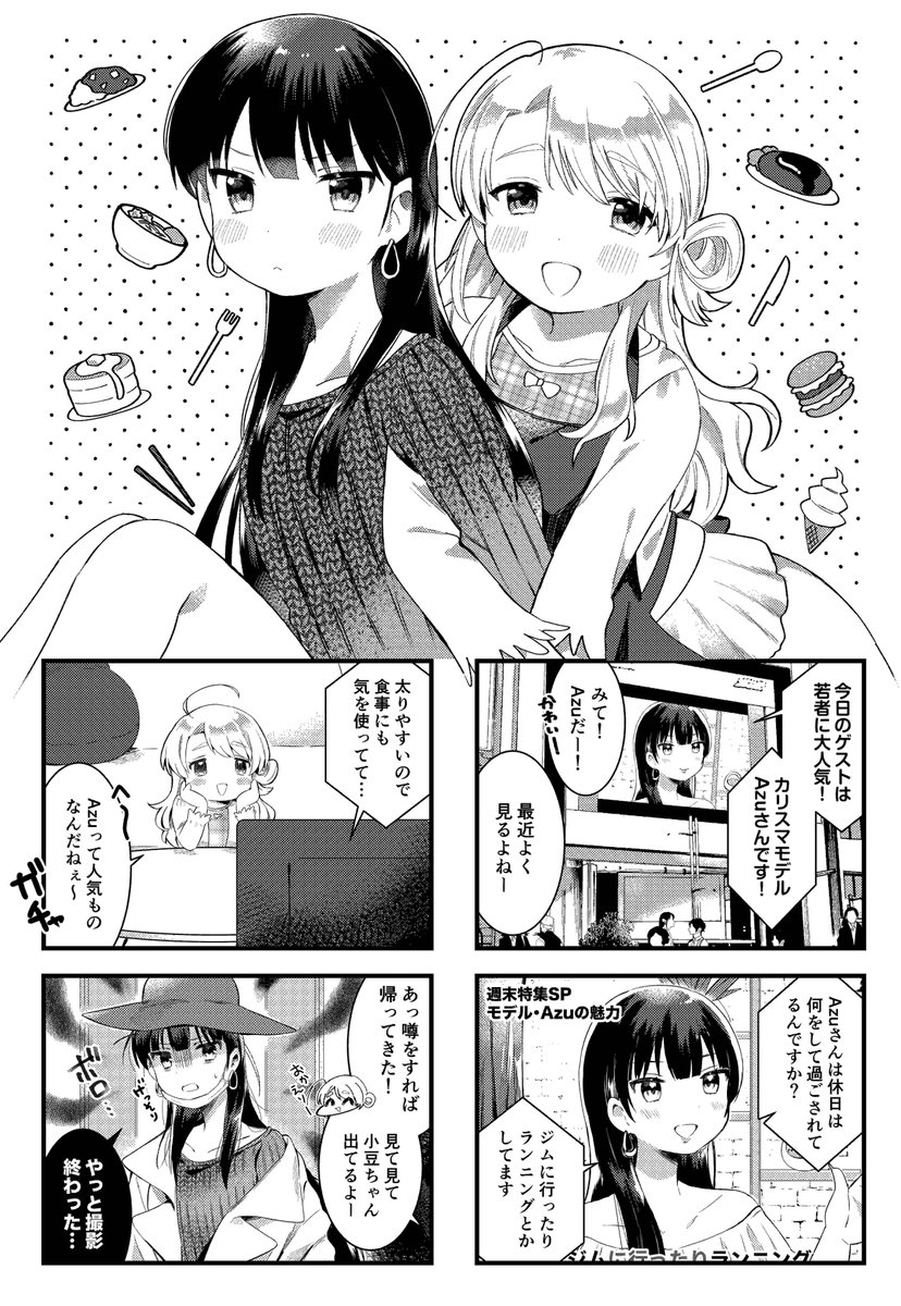 漫画 初めて出版社に持ち込み その後 賞で佳作をいただいたオリジナル4コマ作品 のっけます 未熟ですが 持ち込み とかしてる人の参考になれば 意識高いモデルと食べさせたい幼なじみの話 まとめ