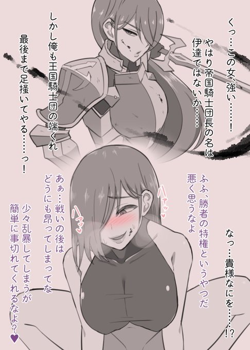 戦いの後欲情して倒した相手を犯すやべー女騎士 