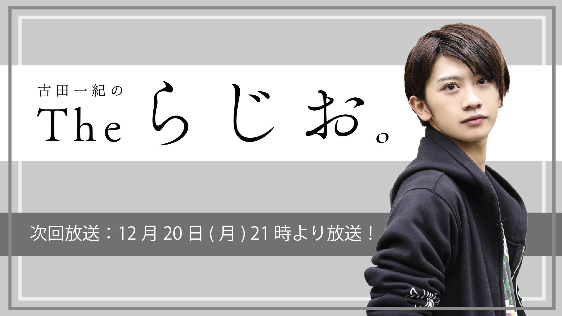 古田一紀のtheらじお Kzk Pisnssn Twitter