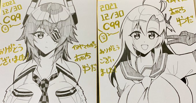 天龍ちゃんと衣笠さんのモノクロ色紙!新刊セットの中にランダムで入れます 