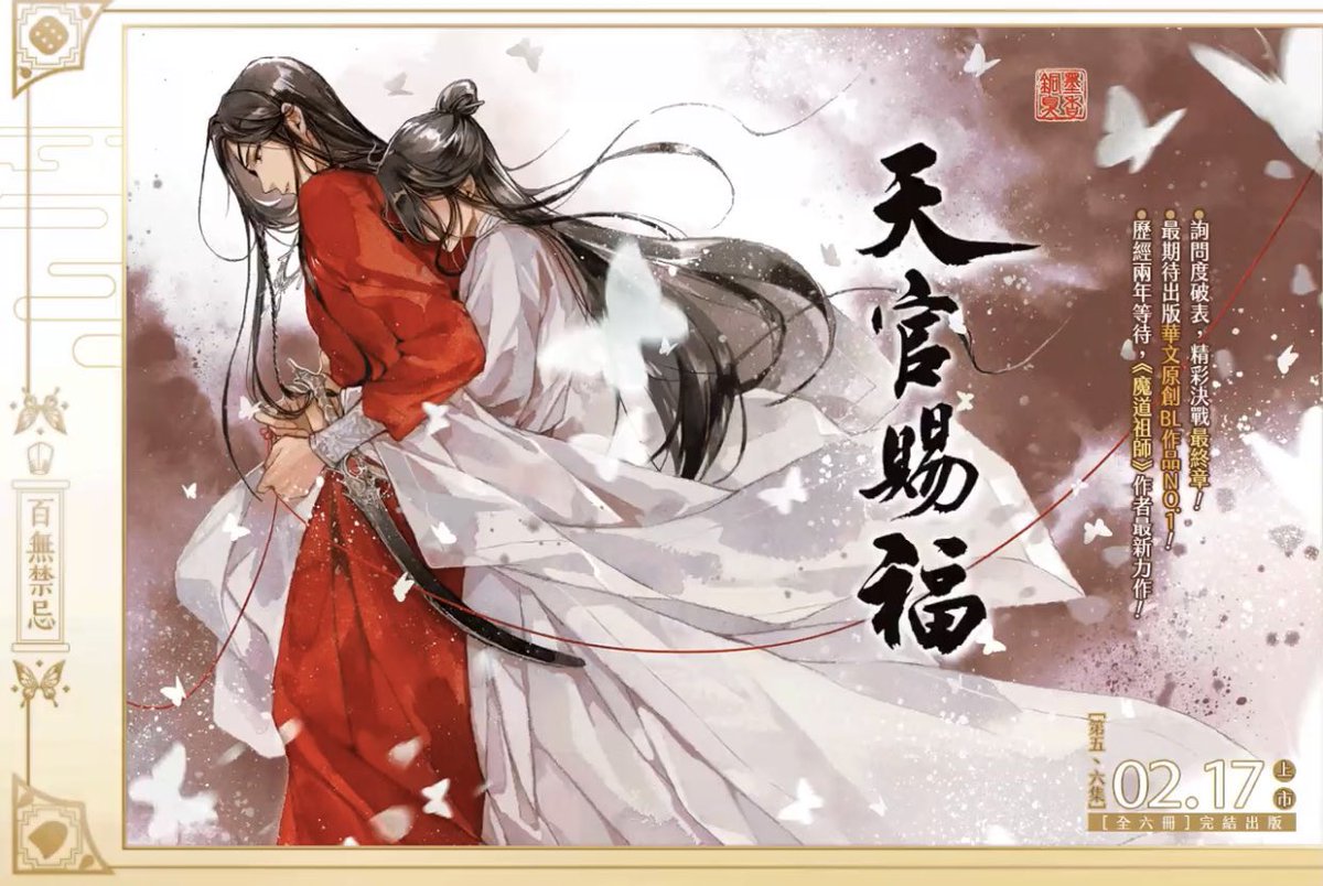 том 1 мосян тунсю. благословение небожителей 5 том обложка. небожители книга 6 том. мосян тунсю благословение небожителей книга. се лянь в полный рост благословение небожителей.