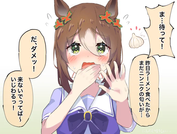 においを気にするお嬢様がとてもかわいい
#ファインモーション  #ウマ娘 