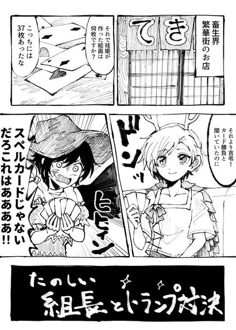 たのしい 組長とトランプ対決
(1/2) 