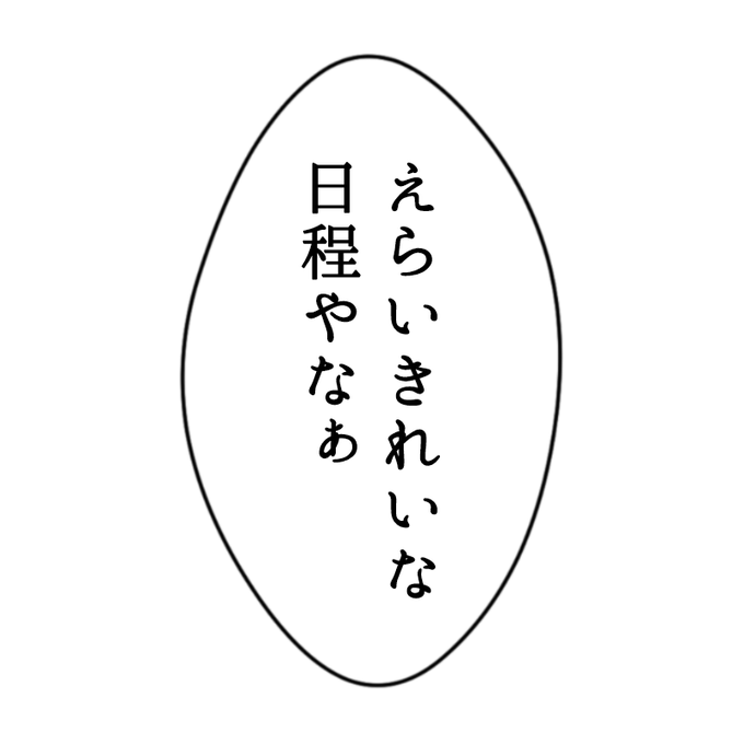 オブラート版 