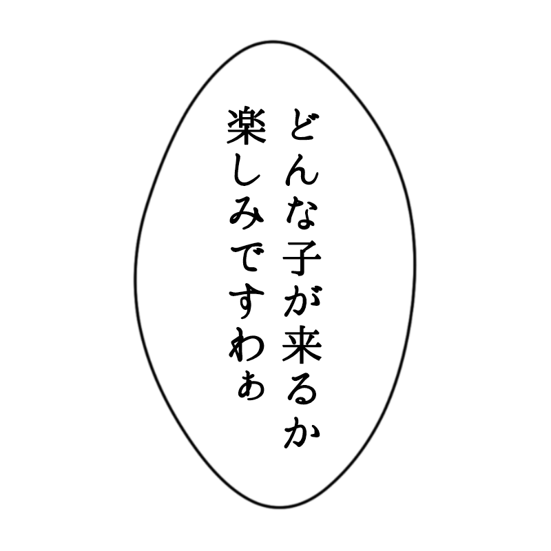 オブラート版 