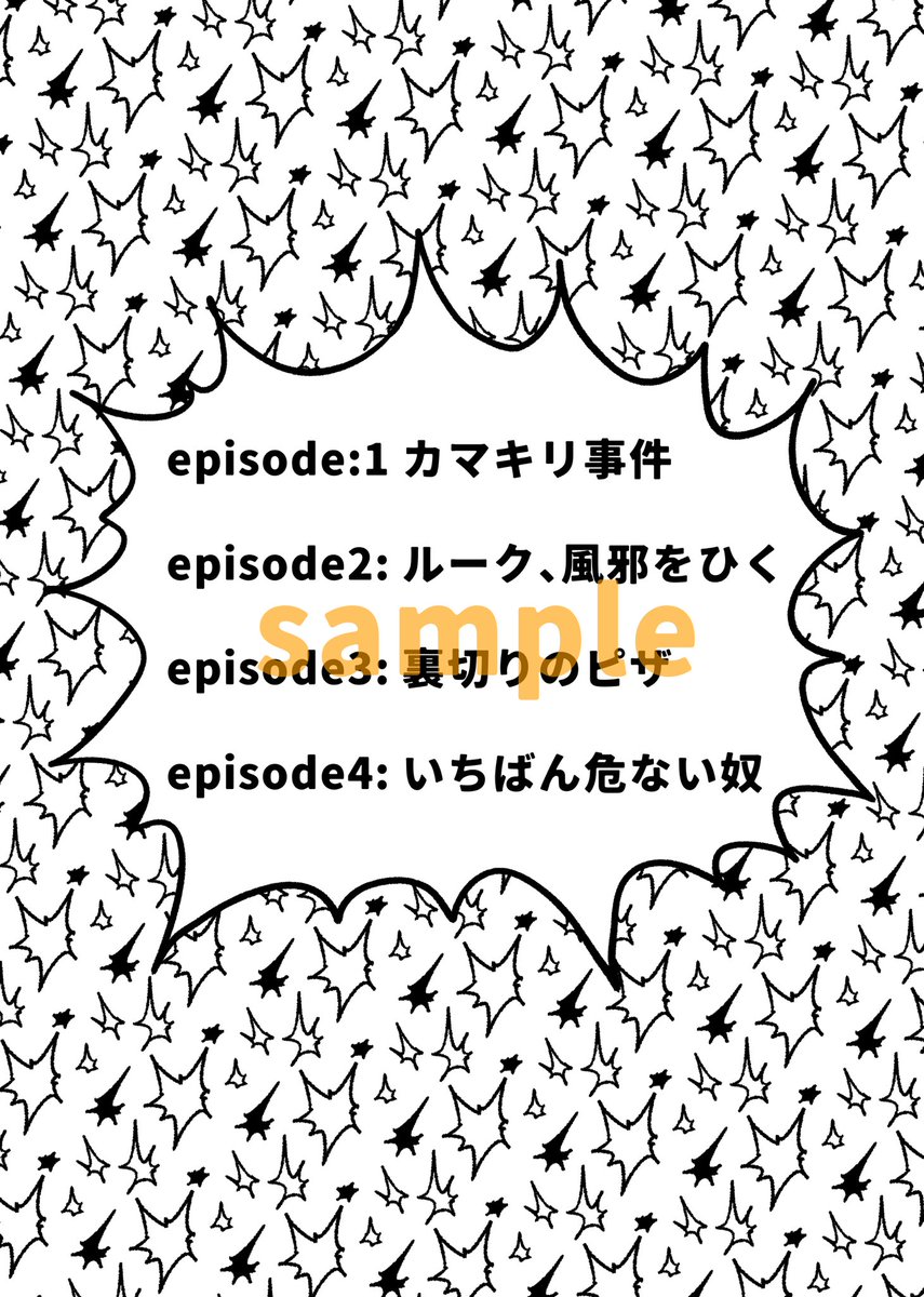 サンプルでけた!!!ポムの日常ギャグ本です🌞

1/2 