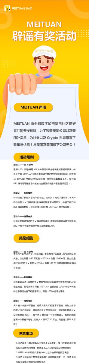 Meituan_Dao's tweet photo. MEITUAN由全球数字加密货币社区爱好者共同开发创建，为了致敬美团公司以及美团外卖员，为社会以及Crypto世界带来了欢乐与依靠！与美团及美团旗下公司无关！让我们守望相助，温暖彼此，咸鱼翻身，逆天改命！参与转发评论有奖活动：✍️🚴‍♂️ https://t.co/L4ELatGtjl