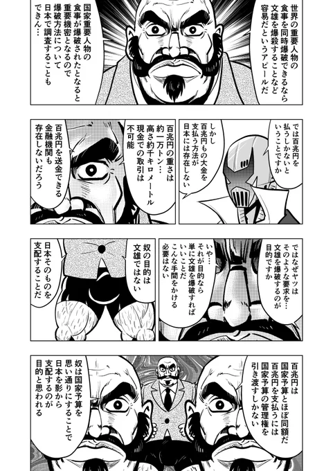 ロボット探偵鉄鋼太郎 14
 #ロボット探偵鉄鋼太郎 