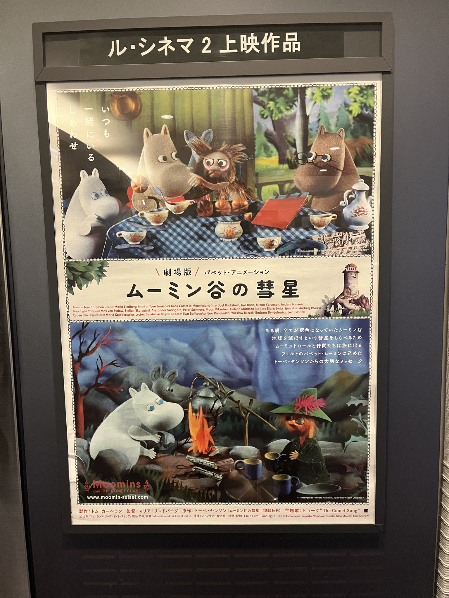 劇場版 ムーミン谷の彗星 パペットアニメ Moominsuisei Twitter