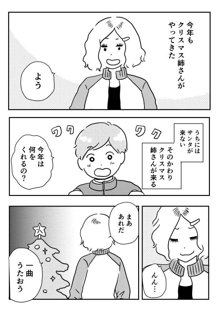 創作漫画「クリスマス姉さん」 