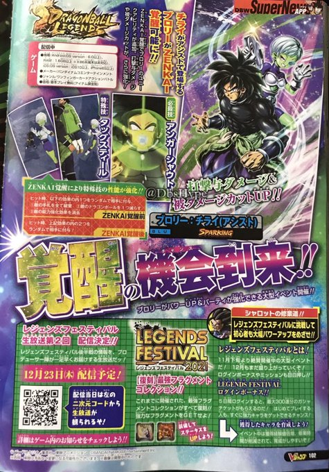 ドッカンバトル Vジャンプリーク情報 年末wドッカンフェスはブウ編 ドラクエウォークとドラクエタクトで遊ぶブログ