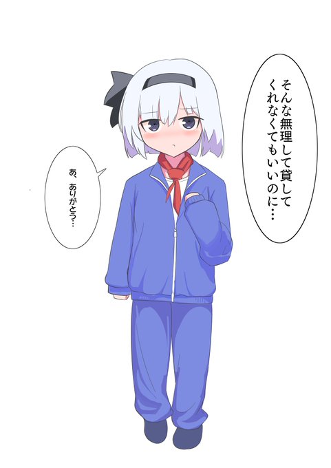 #深夜の真剣お絵描き60分一本勝負 
男友達に忘れた体操服を借りる妖夢です 