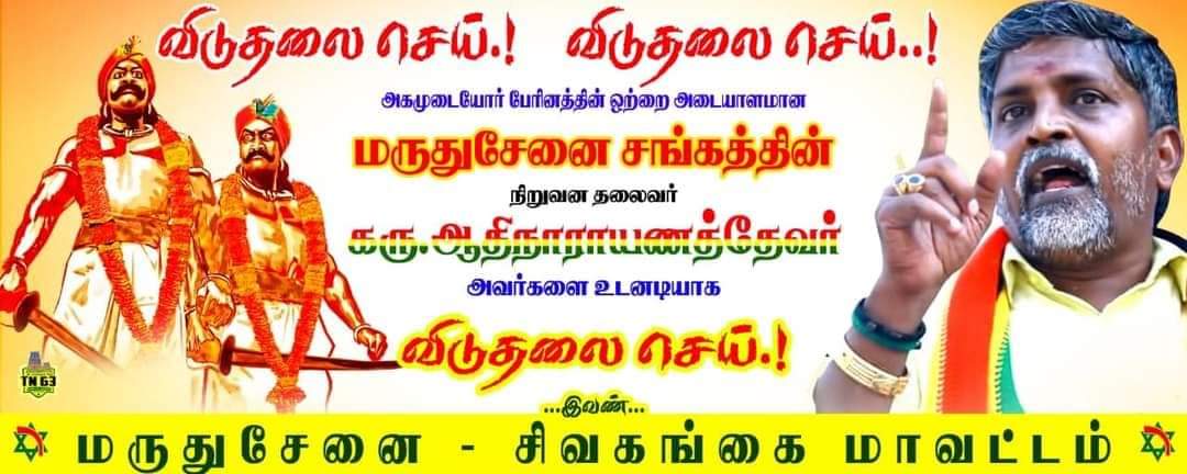 sakthi_maris's tweet image. #WeStandWith_AdhinarayanaDevar