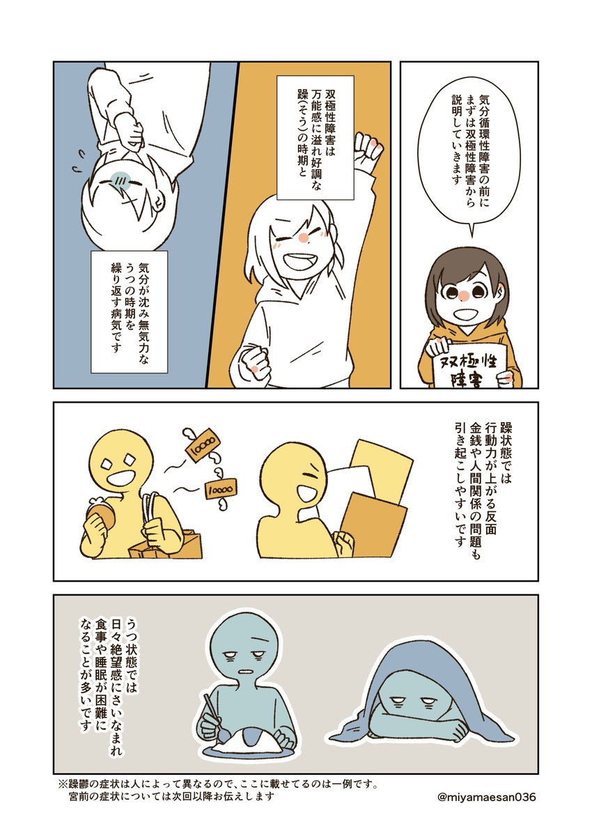 気分循環性障害で半年休職して復職しましたレポ⑥ 気分循環性障害について #コミックエッセイ #エッセイ漫画 #気分循環性障害 #双極性障害, image size:850x1200
