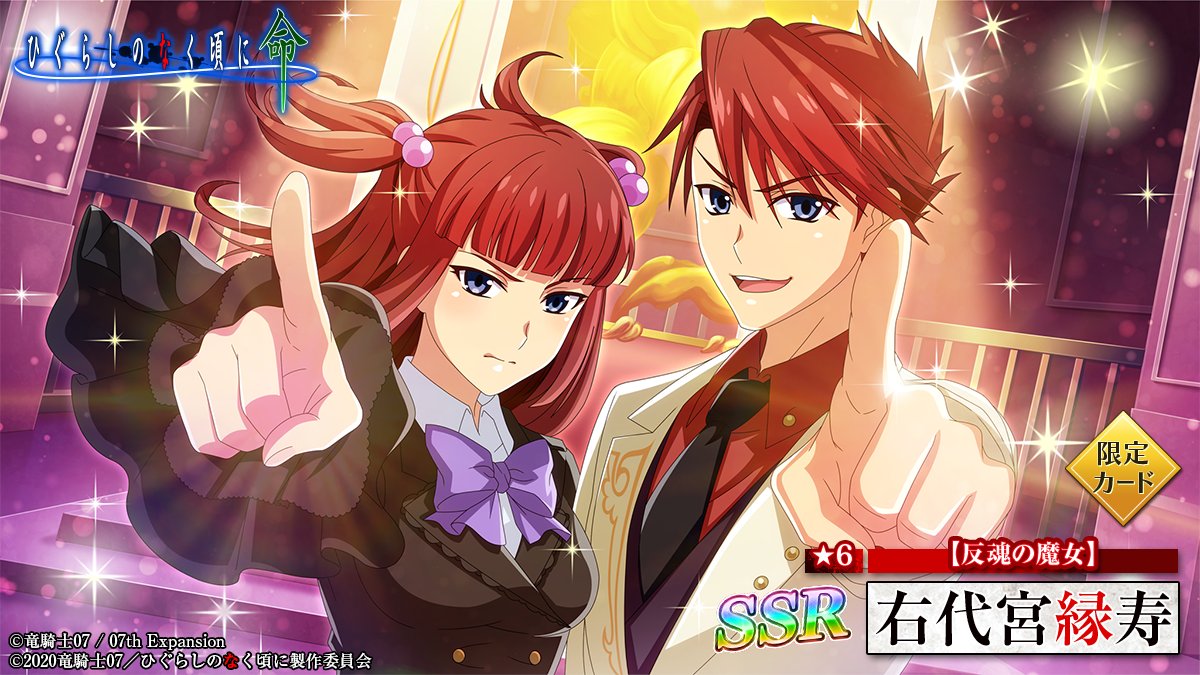 ひぐらしのなく頃に 命【公式】 on X: 