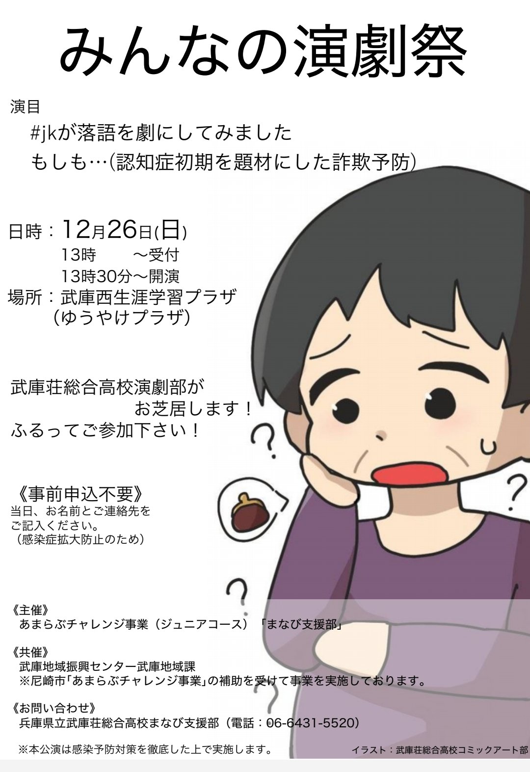 武庫荘総合高校演劇部 Mc Jigen Twitter