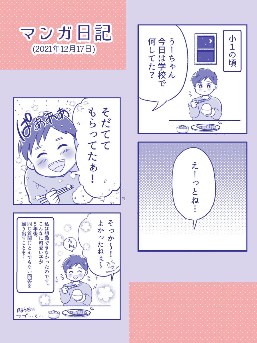 【知られざる学校生活! 日記 上】
先生いつもありがとうございます✨🙏✨
#コミックエッセイ
#コルクラボマンガ専科