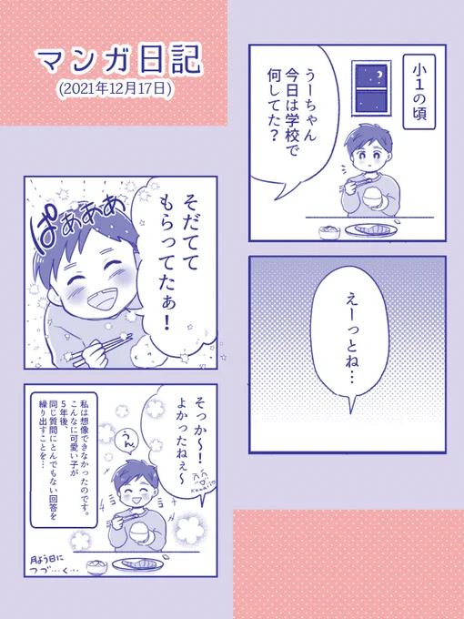 【知られざる学校生活! 日記 上】

先生いつもありがとうございます✨🙏✨

#コミックエッセイ 
#コルクラボマンガ専科 
