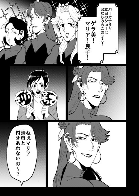 女装じいさんと男装ばあさん その22
なれそめ編④
(1/2) 