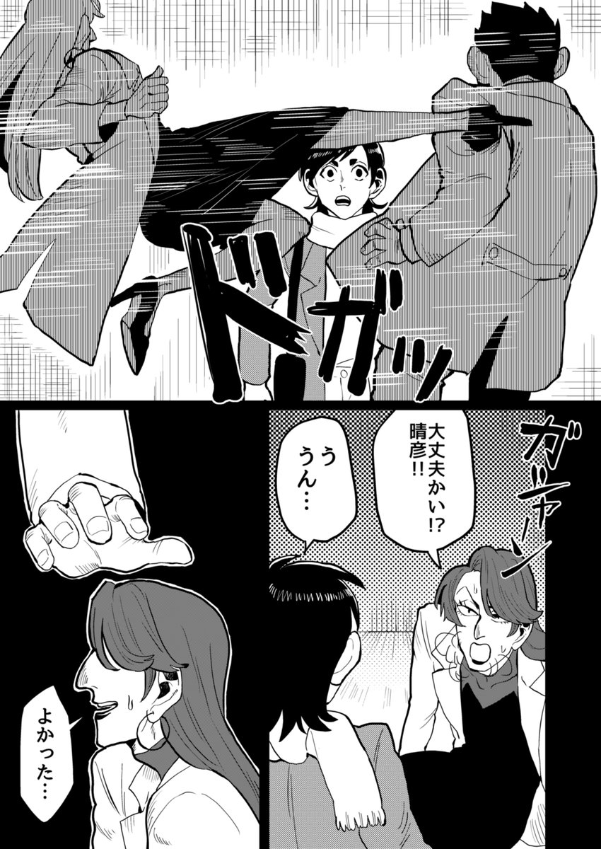 女装じいさんと男装ばあさん その22
なれそめ編④
(2/2) 