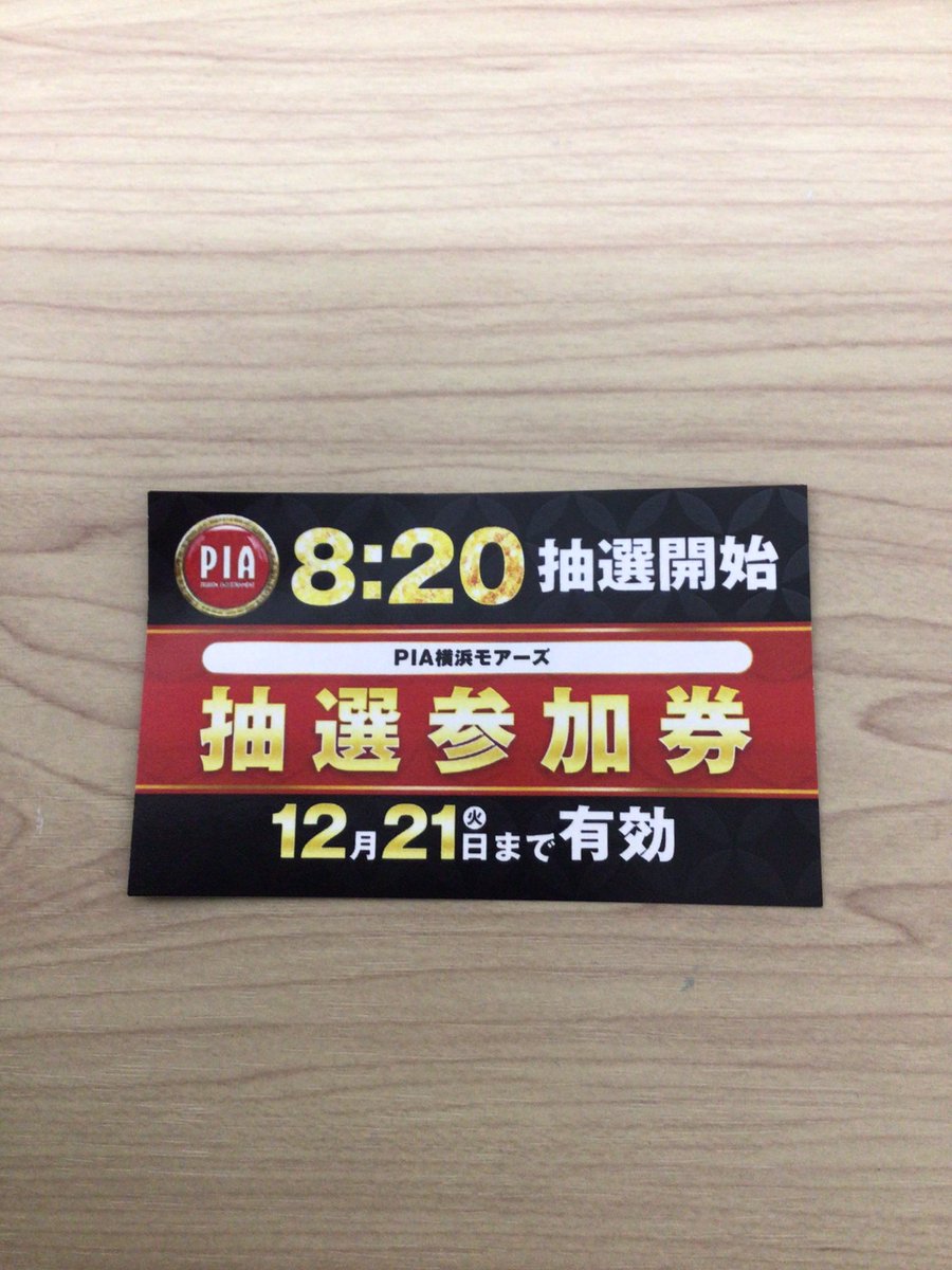 Pia横浜モアーズ店 公式 ハマの店長 Pia Yokohama Twitter